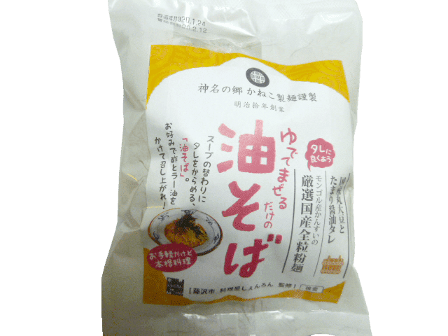 茹でて混ぜるだけの油そば かねこ製麺 神名 かむな の郷 全粒粉 製麺 製粉 神奈川県中井町 茹でて混ぜるだけの油そば かねこ製麺 神名 かむな の郷 全粒粉 製麺 製粉 神奈川県中井町